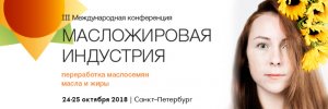 В Петербурге прошла конференция «Масложировая индустрия»