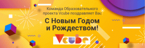 открытка-нг-2021-vcube